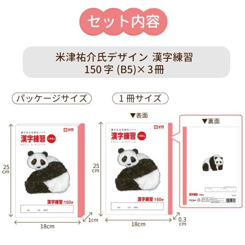 Sakura Crepas Study Book Kanji Practice 150 Characters B5 Yusuke Yonezu Design Panda 3 Books NP56(3)