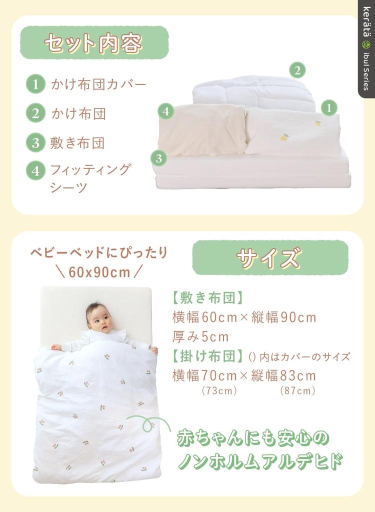Keratta Ibul Baby Bedding Set (4-Piece), Mini Size, Soft and Fluffy, Washable, Sizes 60 X 90 Cm, for Newborns and Babies (Cherry)