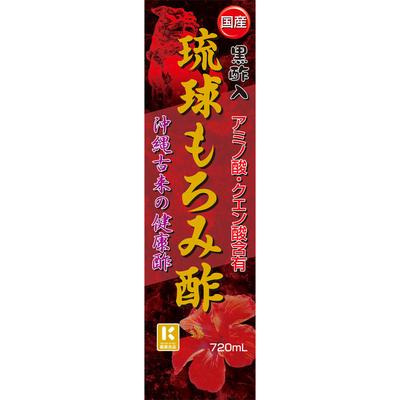 Miyama Kampo Pharmaceutical Ryukyu Moromi Vinagre 720ml Vinagre saludable Vinagre Moromi