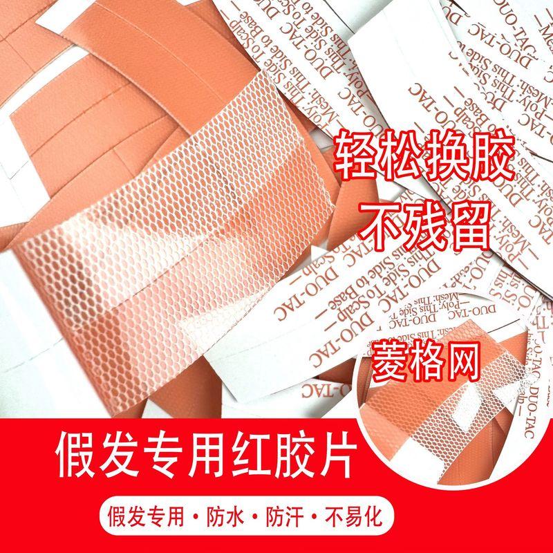 

Оригинальный Подлинный Товар Летний Специальный Сетка Парик Пленка Водонепроницаемый Потостойкий Двусторонний Сильный Пластырь Пакет 36 Штук Default