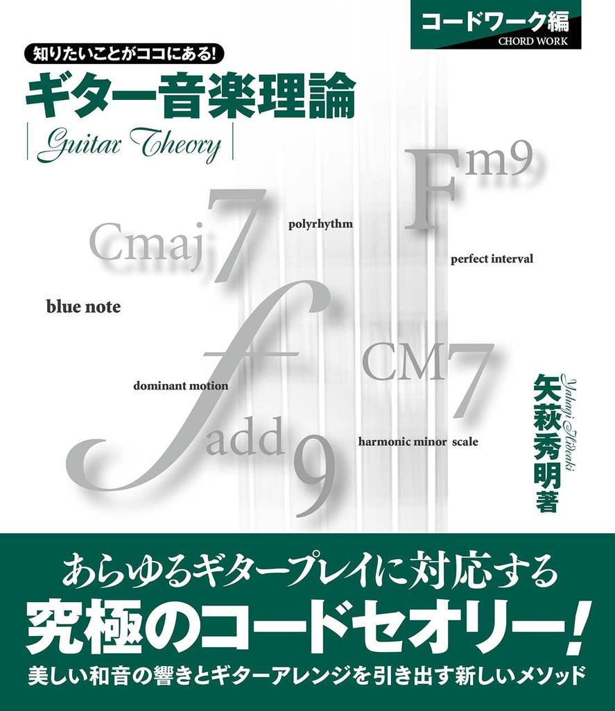 Guitar Music Theory Work ~Chord Edition~