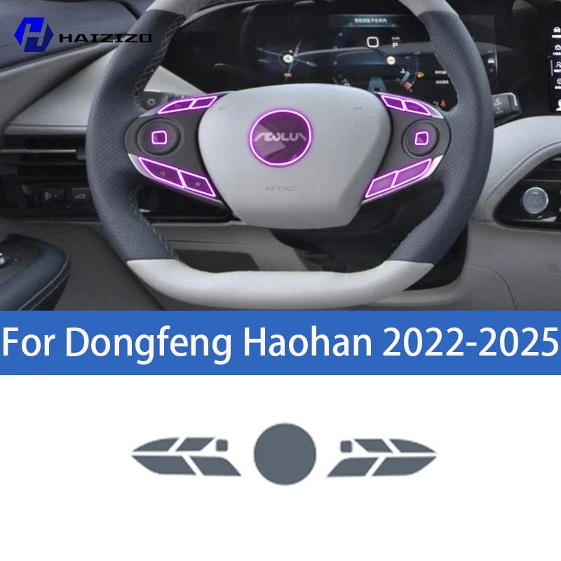 Для Dongfeng Haohan -2025 Защитная наклейка на центральную консоль автомобиля Декоративная полоса салона Защитная наклейка из ТПУ Left-hand drive