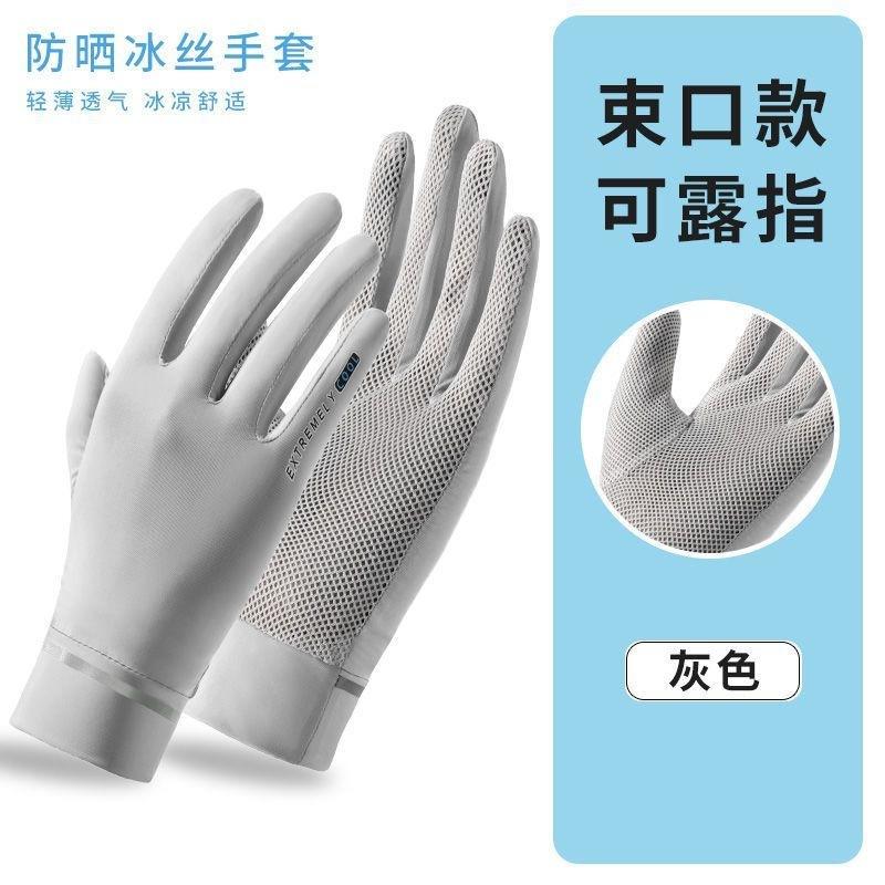 Gloves women's thin summer driving UV protection touch screen outdoor non-slip riding sun protection ice silk gloves
