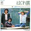7inch Record YAMAMOTO KOTARO  THE WEEKEND  Hagure Kumo  Harudeshita SOLB256 ODASSEY 1975 Japan Japanese PopRock Used