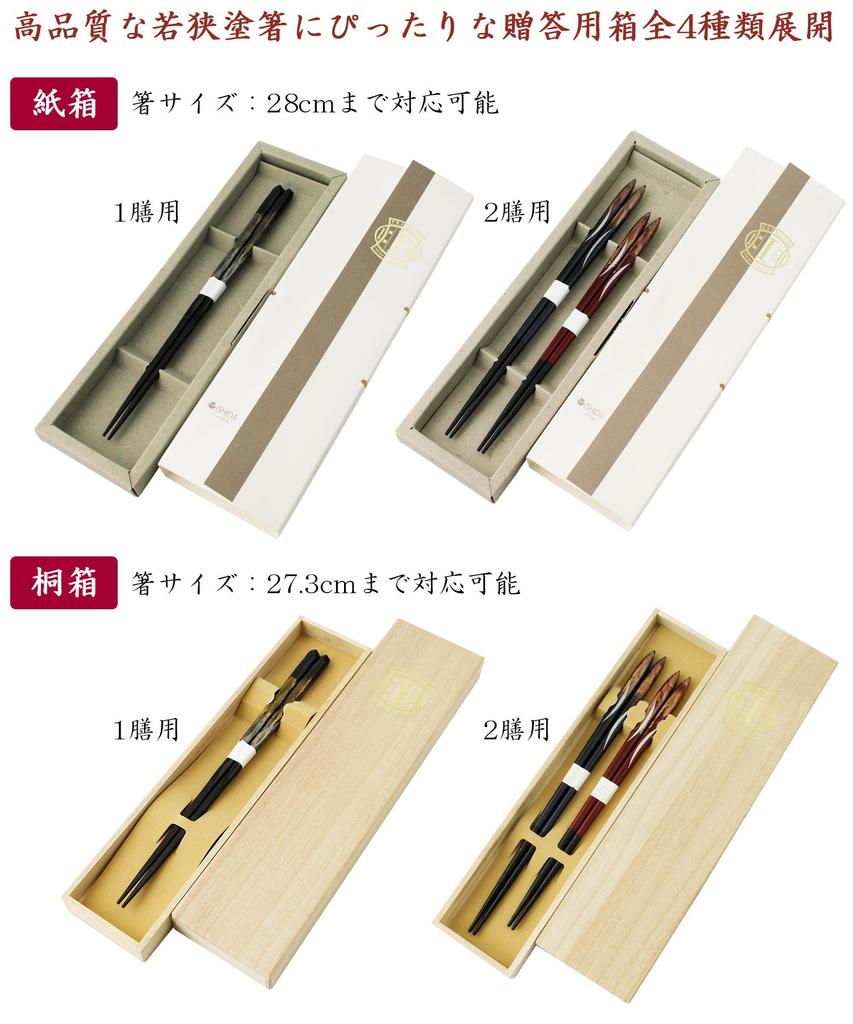 Ishida Chopstick Gift Box for 2 28 x x 2 cm Japanese-made pairs, 7.8