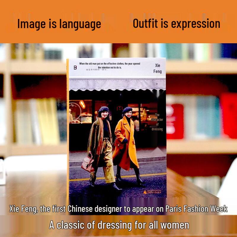 The Art of Dressing by Xie Feng