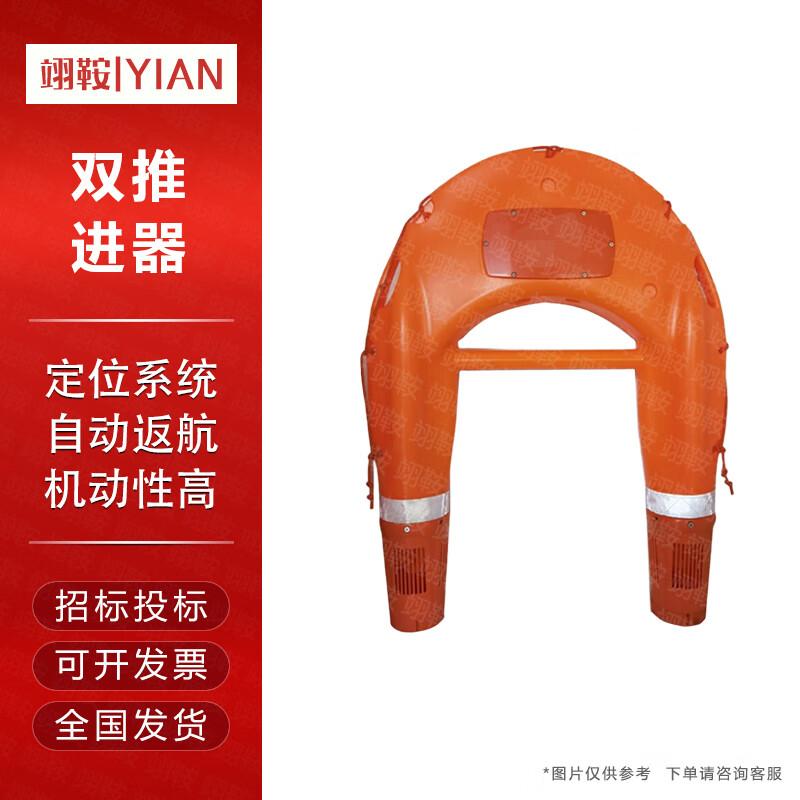 Yian Electric U-Shaped Remote Control Water Rescue Robot