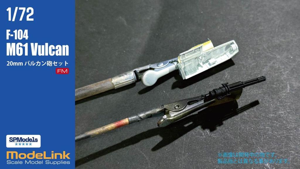 Modelink Japan Vulcan Cannon 3D Parts for Plastic Model Kit SP72003 1/72 F-104 (Airplane)