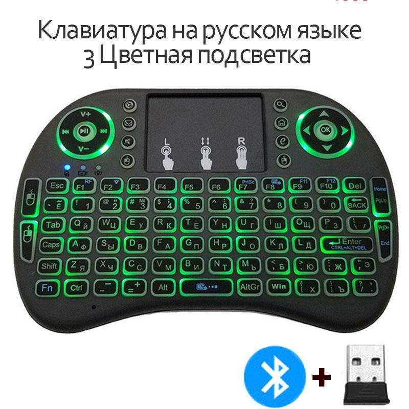 Bluetooth 2.4G Colorful Backlight Russian Spanish Air Mouse Remote Touchpad for Android TV Box PC I8 Mini Wireless Keyboard