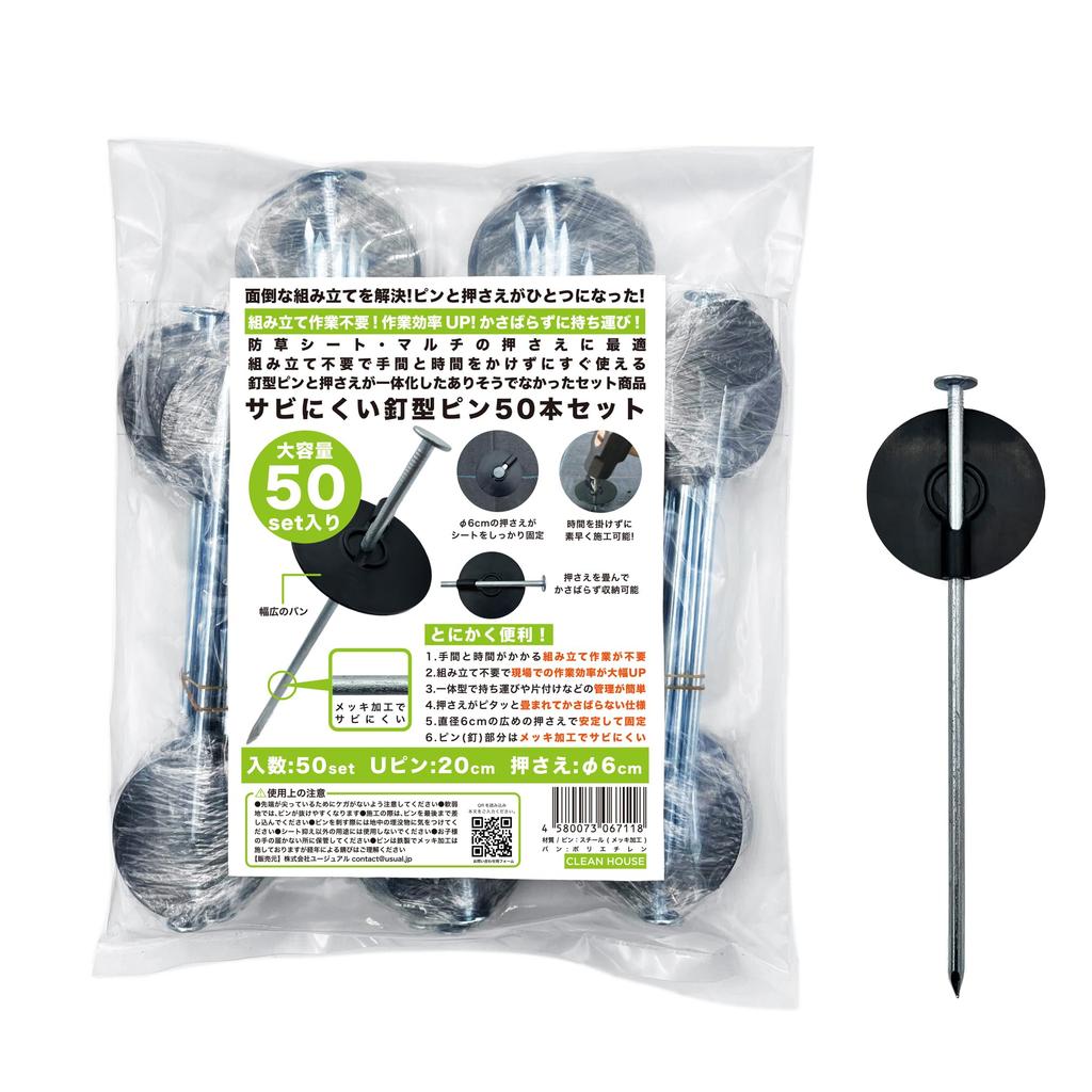CLEAN HOUSE Weed Control Fabric Fixing Pins, Nail-Shaped, Set of 50, Black Circle, One-Piece, 20cm, No Assembly Required