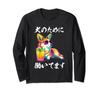 Funny Dog Long Sleeve T-shirt, Corgi, Dog, Puppy, Men, Lover, Goods, Funny, Funny, Clothes, Joke, Gift, Dog, T-shirt