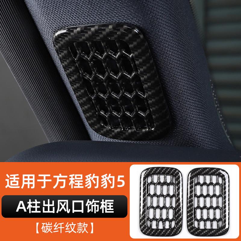 For Byd Leopard 5 Denza B5 Front Air Outlet A-Pillar Protector Interior Decorative Frame Car ModificationGood Product