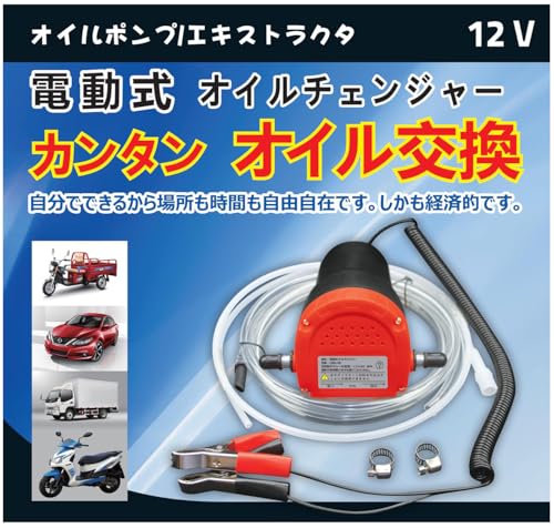 

ZuoMei Electric Oil Changer, Top Drain, 12V/5A Battery, for Motorcycles and Cars, Easy Oil Changes, No Jacking Required, Japanese Instruction Manual I