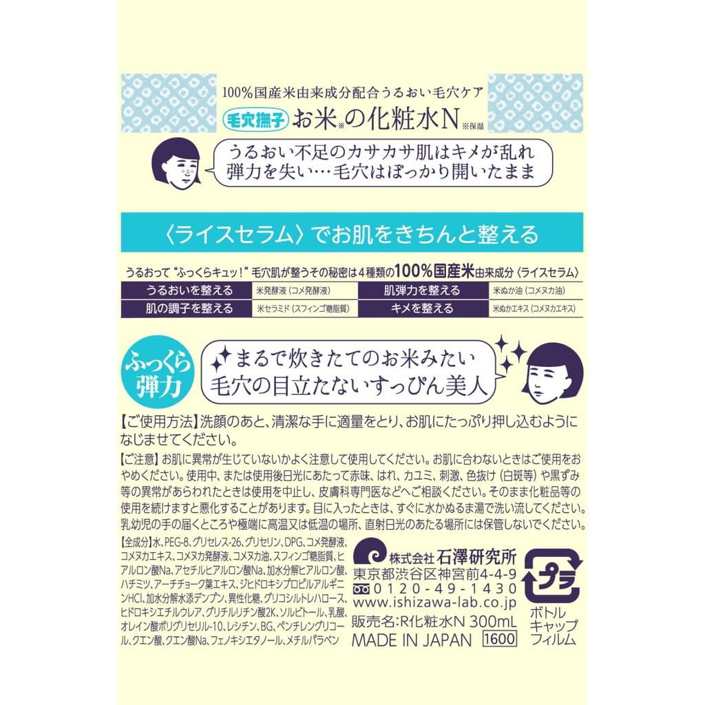 Keana Nadeshiko Lotion de Riz pour Peau Sèche - Toner Hydratant Resserre-Pores, Fermeté, Extrait de Riz 100% Japonais, 300ml