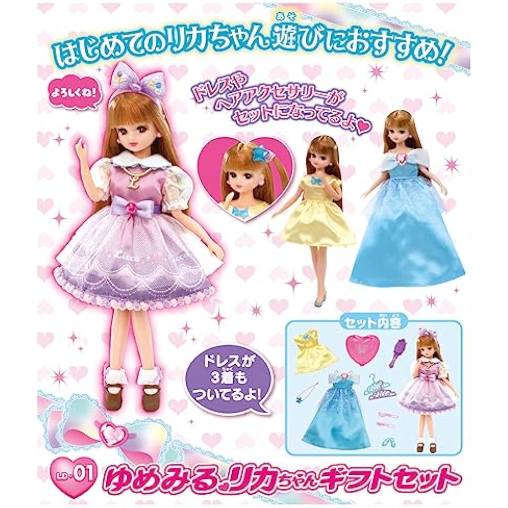 Takara Tomy Licca-chan Doll LD-01 Yumemiru Licca-chan gift set, dress-up playhouse toy, 3 years a...