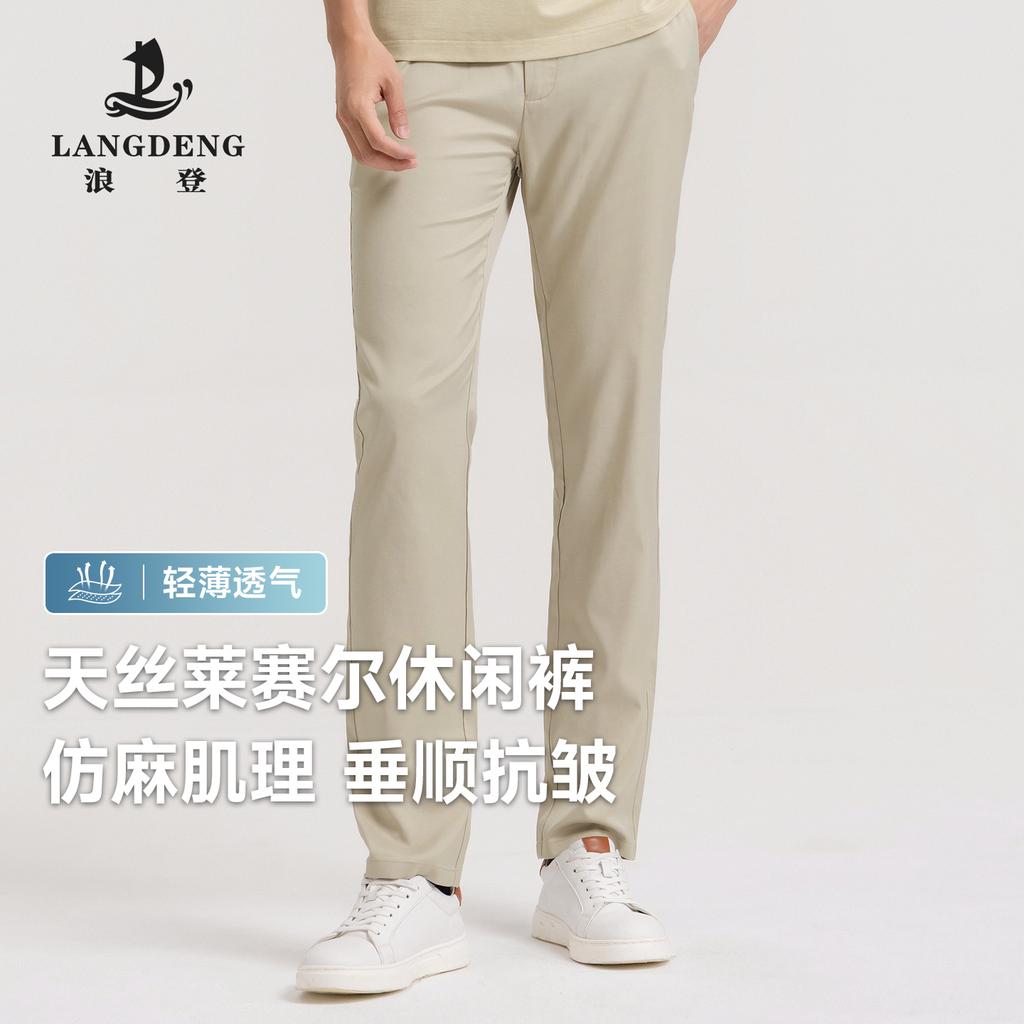 Langdeng Men's Business and Leisure Summer Tencel Laisai Breathable Anti Wrinkle Straight Leg Pants
