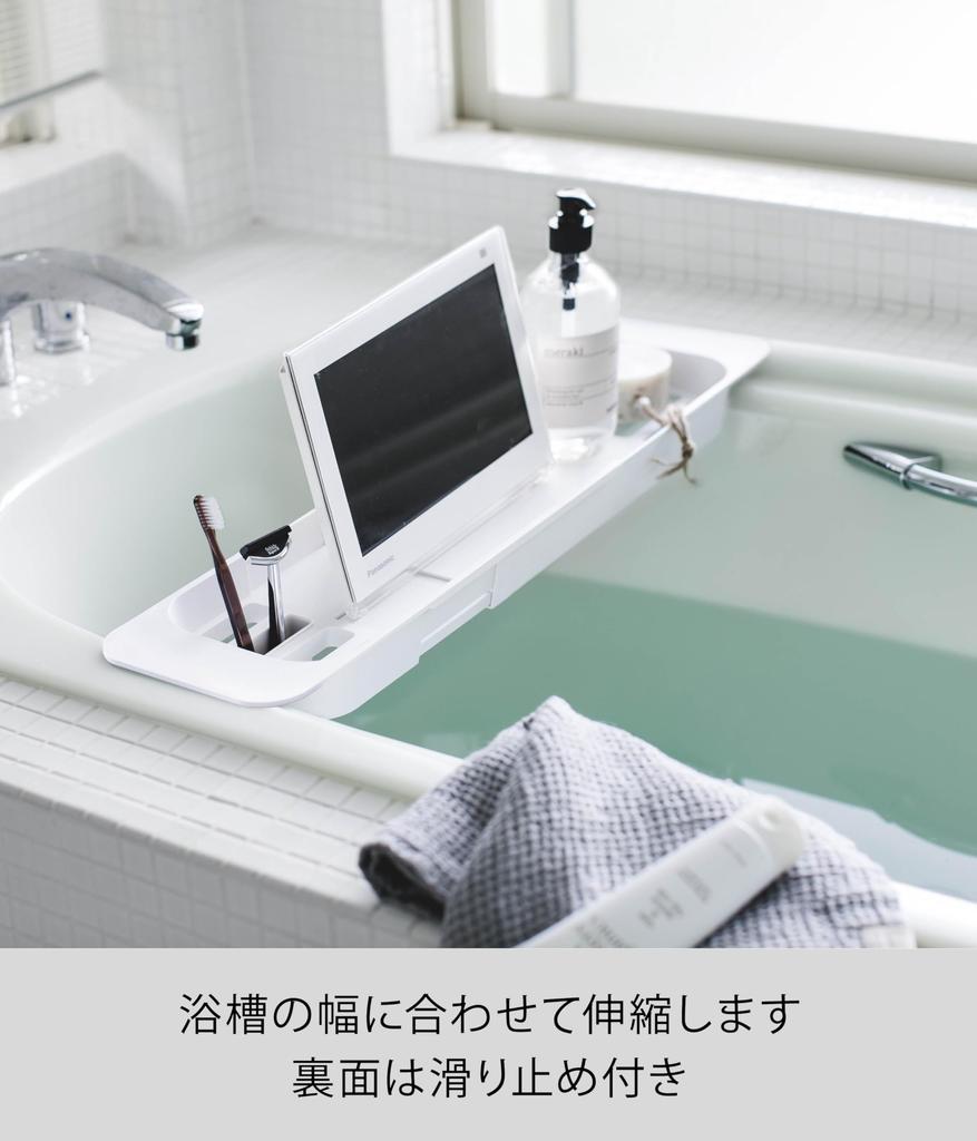 Yamazaki Extendable Bathtub x x Tower Bathroom Model 3546 Tray, White, Approx. W57.5-75cm D15.5cm H4.5cm, Rack,