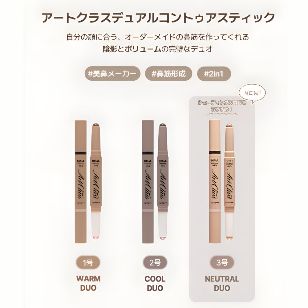 cool for Art Class Dual Contour Stick Neutral Duo ARTCLASS BY RODIN DUAL CONTOUR STICK Korean Korean Korean contour highlighter [too school] #3 / 2.2g