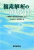 The Mystery of Complex Analysis: Proving the Prime Number Theorem with Complex Numbers!