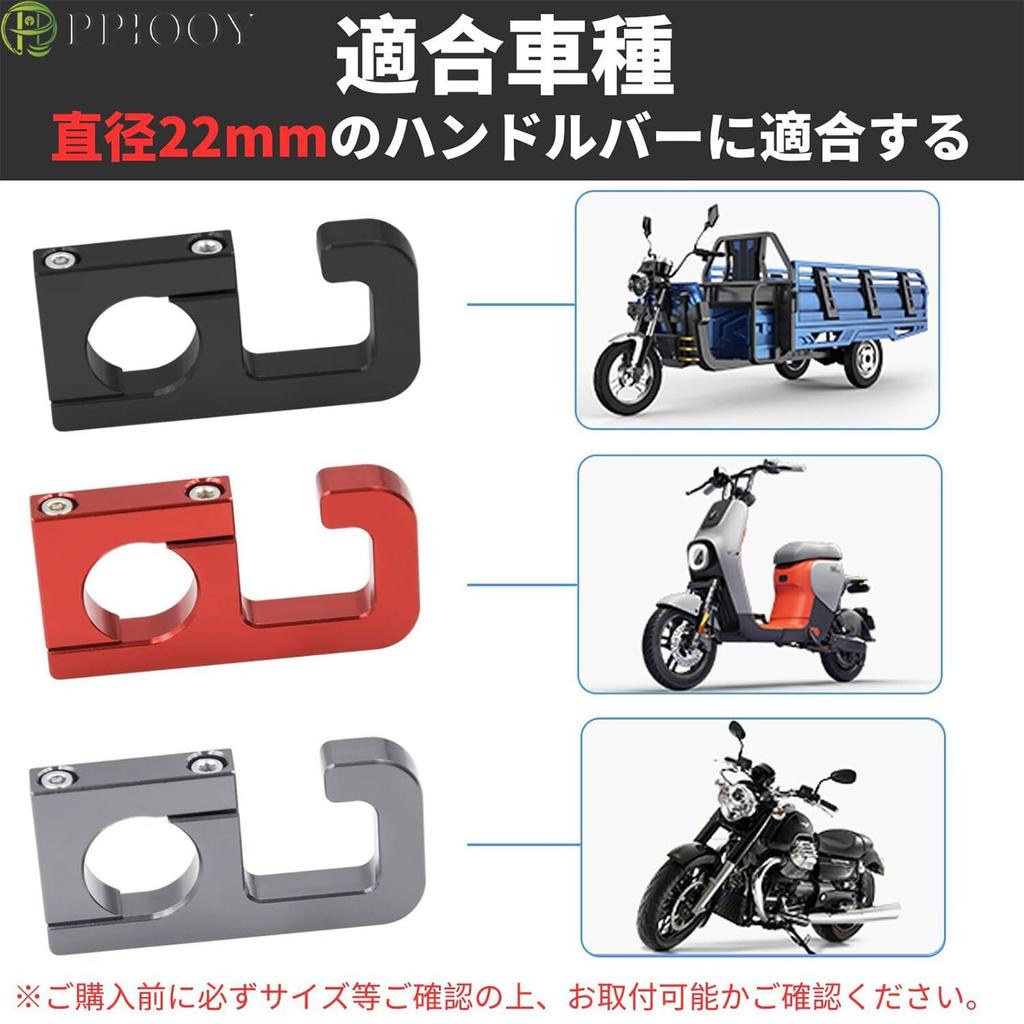 PPIOOY Convenience Store Hook for Motorcycles, 0.9 inches (22 mm), Handlebar Hook, Luggage Holder,