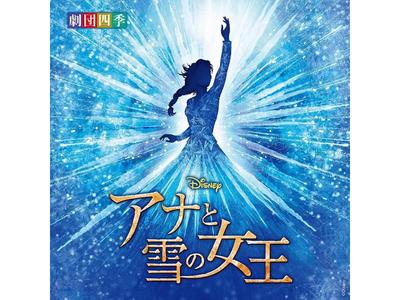 [CD] DISNEY FROZEN MUSICAL Nomal Edition SHIKI THEATER COMPANY UWCD-1106 NEW
