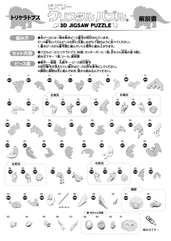 Beverly 61 Piece Crystal Puzzle Triceratops Green 50286