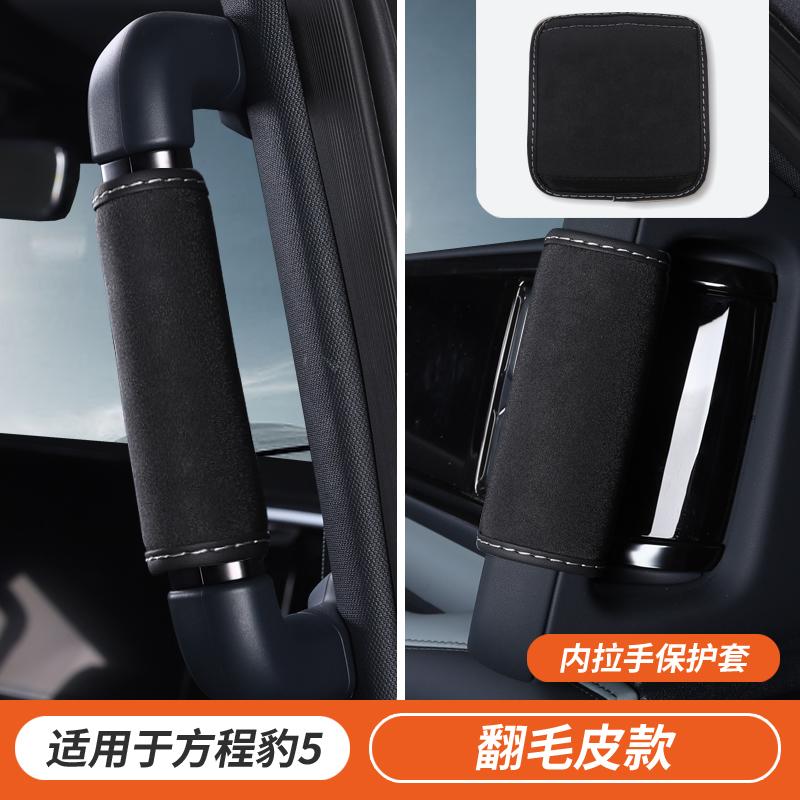 For Byd Leopard 5 Denza B5 Special Armrest Cover A B Pillar Handle Cover Interior Exterior Decoration Modification AutoGood product