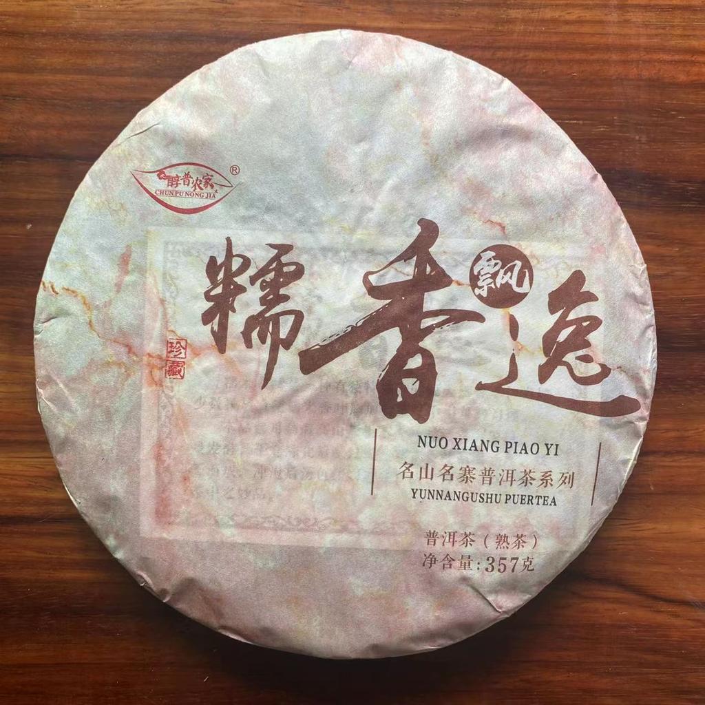 Menghai Glutinous Rice Fragrant Qizi Ripe Pu'er Tea Cooked Tea Cake 357g