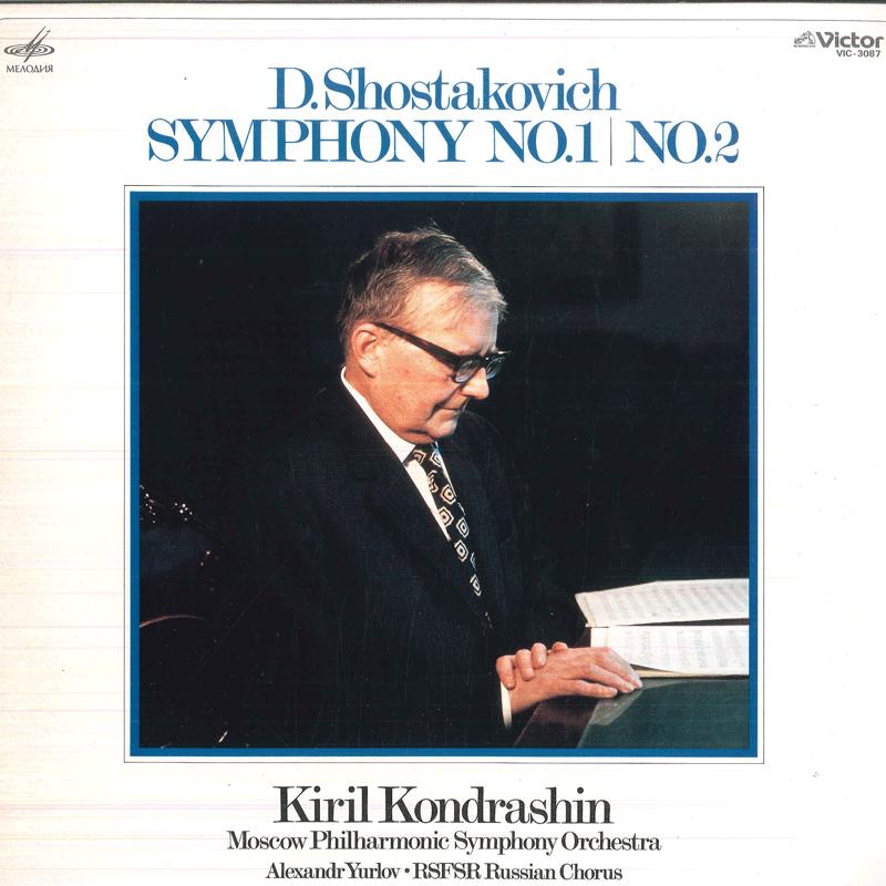 

LP Record KIRIL KONDRASHIN, MOSCOW PHILHARMON - Shostakovich Symphony No1 In F Mino VIC3087 MELODIYA 1978 Japan Obi Classical Used