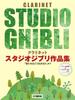 Studio Ghibli Collection Do You Accompaniment Karaoke CD Clarinet "How Live?" [Piano & Included]