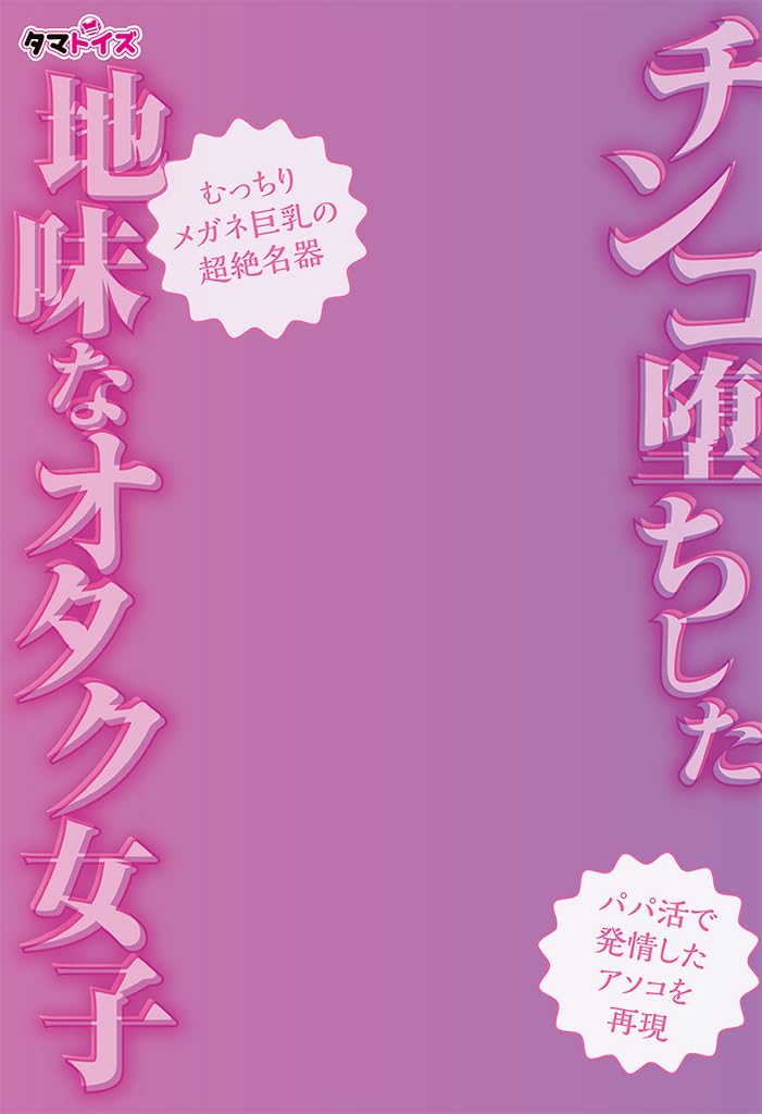 I Asked a Plain Otaku In My Class To Act As My Sugar Daddy THE HOLE 520g Non-penetrating Kansai Orange Illustration: Arai Kei