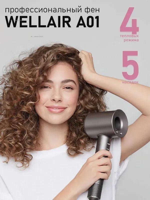 Xiaomi Hair dryer A01 WELLAIR 1600 W, 3 speeds, number of attachments 5, metallic gray, gray EU Plug серый