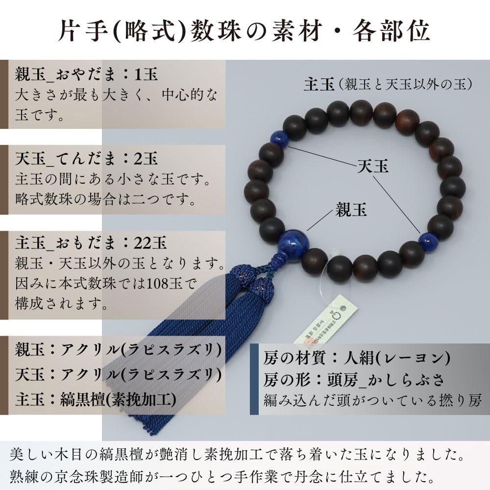 Uguisu Buddhist Prayer Beads for Men, Striped Ebony and Lapis Lazuli, with Prayer Beads Case, One-Handed Prayer Beads, Suitable for Funerals, Grave