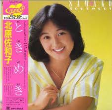 

LP Record SAWAKO KITAHARA Tokimeki HL501 CONTINENTAL 1982 Japan Obi Japanese PopRock Used