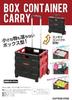 Captain Stag (CAPTAIN STAG) Outdoor Equipment Cart Box-Type Container Carry UL-1004