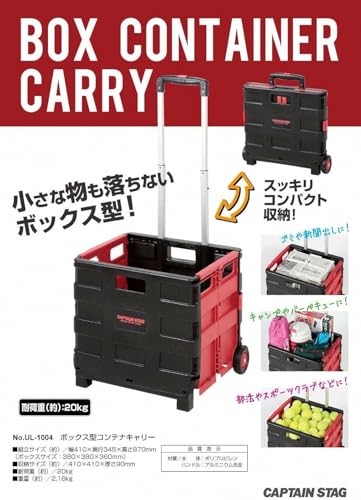 Captain Stag (CAPTAIN STAG) Outdoor Equipment Cart Box-Type Container Carry UL-1004
