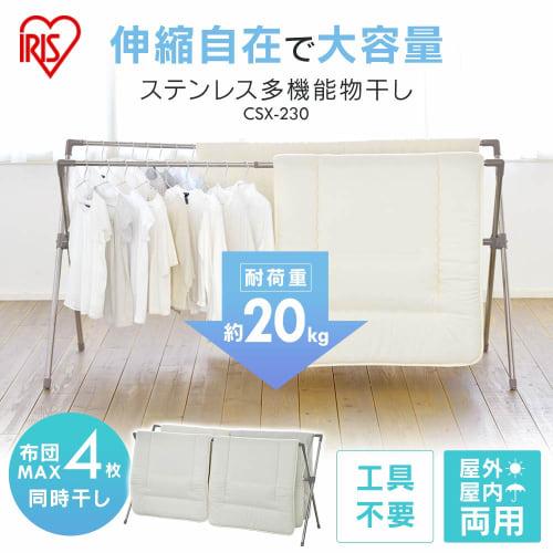 IRIS OHYAMA Alloy Steel Clothes Drying Rack, Multi-Function, Expandable, Fits 4 Futons, Single Bar, CSX-230
