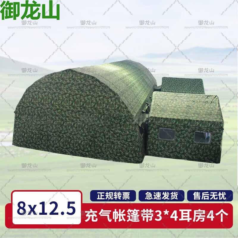 Yulongshan Large Inflatable Command & Training Tent