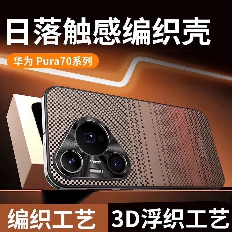 Applicable To Huawei Pura11 Mobile Phone Case Ultra New Pro Starlight Kevlar Pattern All-inclusive Anti-drop Case for Men