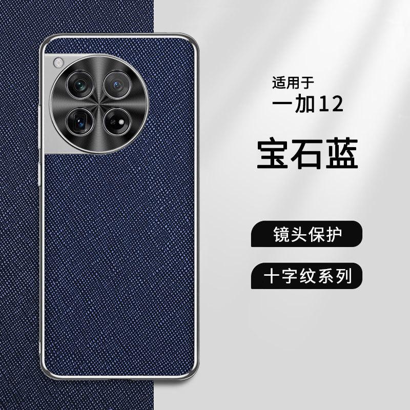 Applicable to OnePlus 11 mobile phone case, the new 1 + 11 advanced induction plating first layer cowhide matte all-inclusive anti-drop