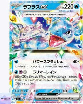 Lapras Ex RR 019/102 Sv7 Stellar Miracle Pokemon Card Game Japanese NM