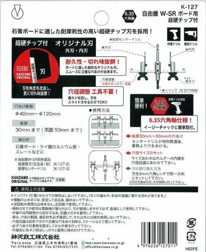 Kanzawa Free Cone W-SR K-127
