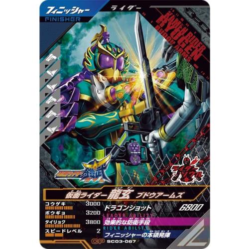 

Ganba Legends SC03-067 CP Kamen Rider Ryugen Grape Arms [Synchronized Myth Chapter 3] [Campaign]