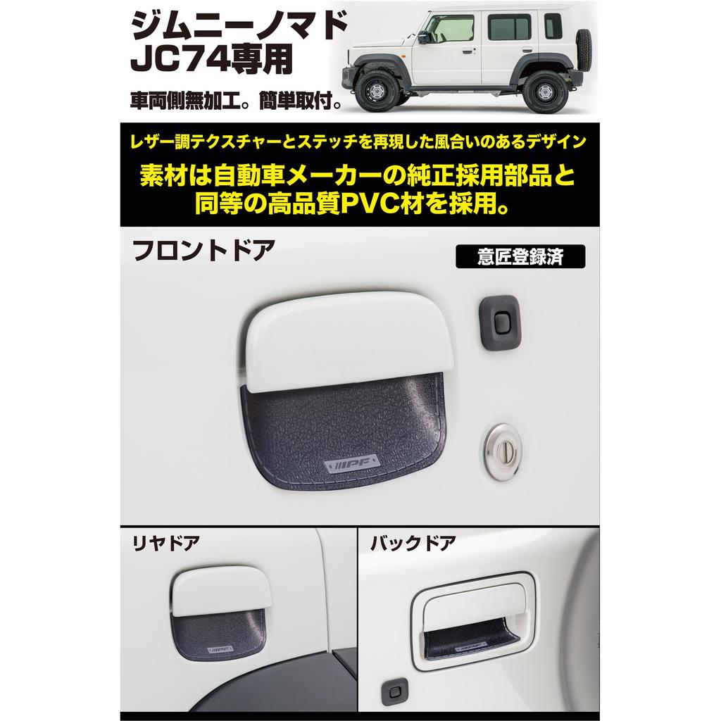IPF EXP Series Door Handle Protector Jimny Nomad JC74 Exclusive Design Easy Installation Scratch Prevention Dress Up Leather Look Stitching Black