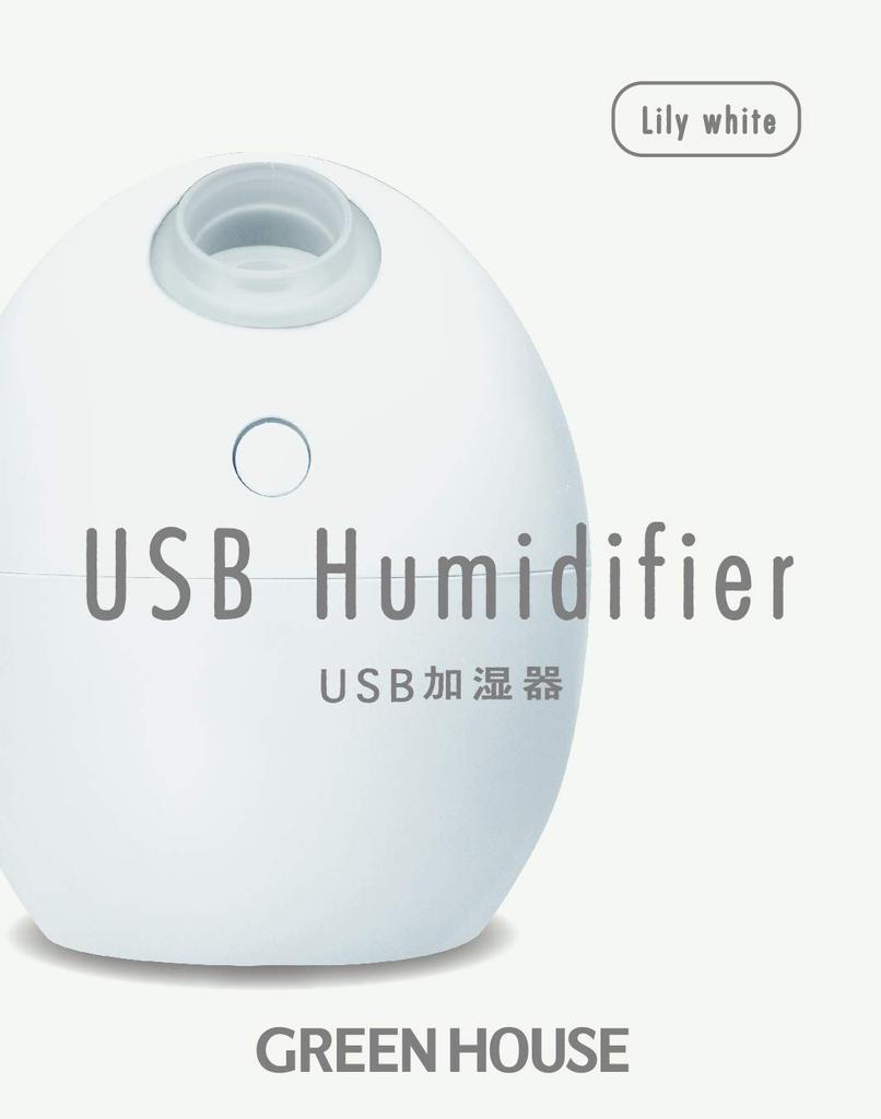 Green House Tabletop Quiet USB Ultrasonic Egg-Shaped Humidifier, Type, GH-UMSEJ-WH