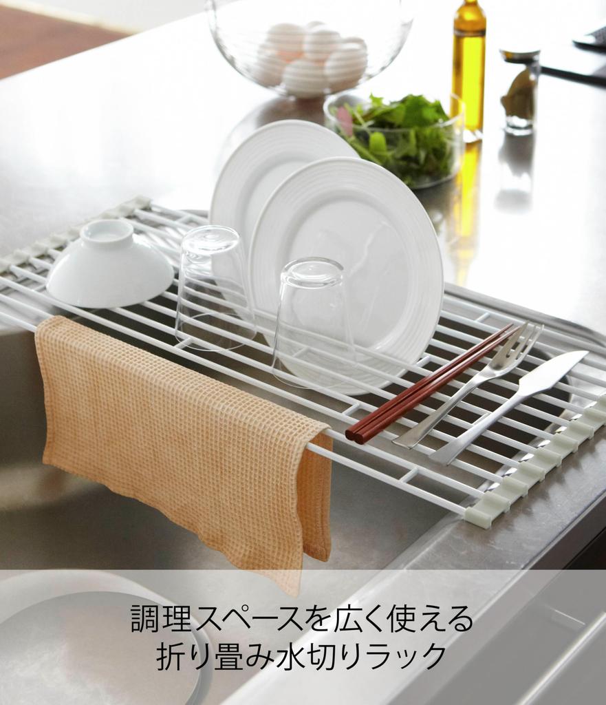 Yamazaki Jitsugyo 7847 Folding Drainer Rack S White W26 X D42 X Plate Kitchen Rolled Up for Slim Storage Approx. H0.8cm