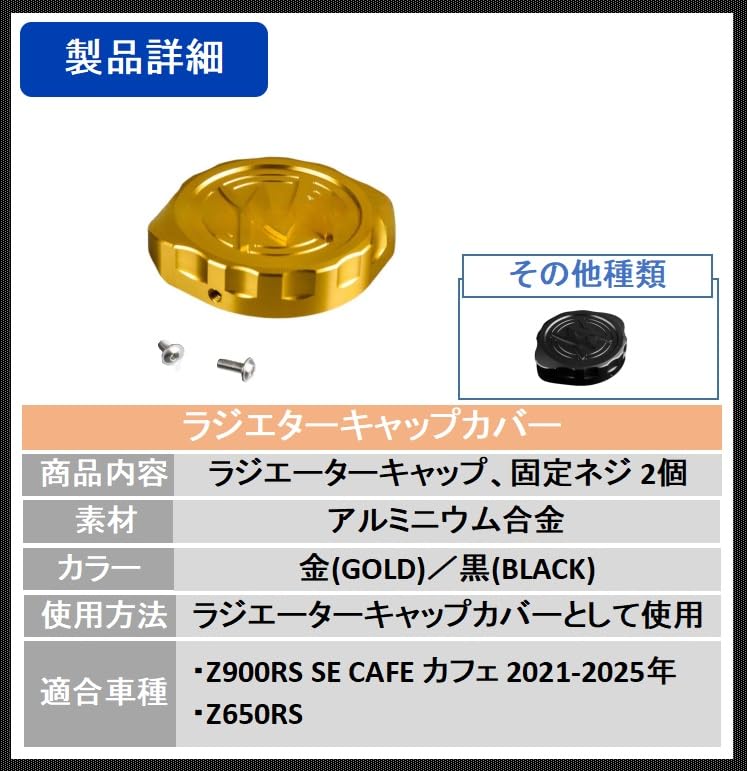 Z900RS SE CAFE Cafe 2021-2025 / Z650RS Aluminum Alloy Radiator Cap Cover (Black)