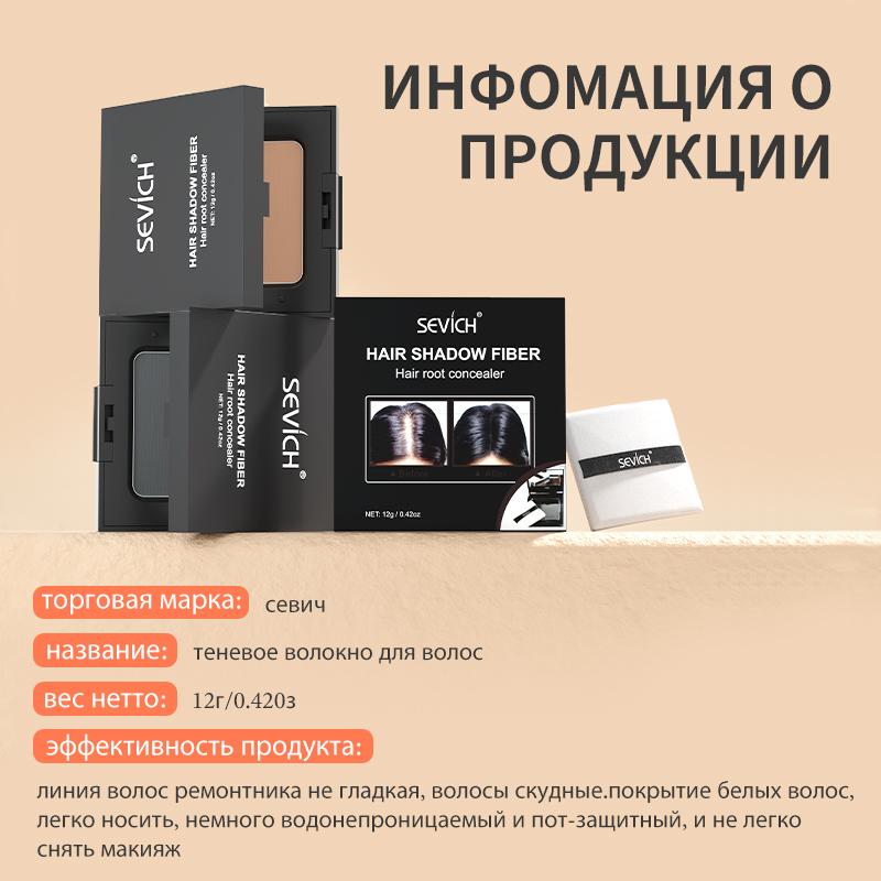 SEVICH Poudre pour la ligne des cheveux 12g Poudre ombre pour la ligne des cheveux Maquillage Correcteur pour cheveux Couverture naturelle Unisexe Produit contre la perte de cheveux