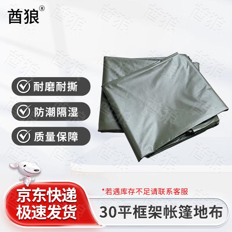 Qiulang Tent Ground Tarp