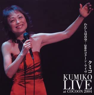 

CD KUMIKO - I am the blue sky IOCD20114 Japan Pop Used